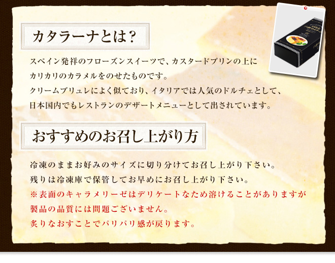 花畑牧場 カタラーナ260g